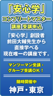 心理カウンセラーフリーランス講座