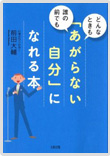 どんなときも、誰の前でも「あがらない自分」になれる本