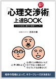 相手を見抜く！「心理交渉術」上達BOOK