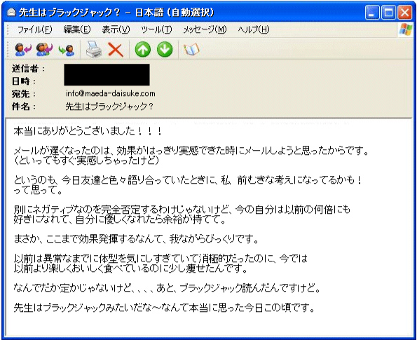 先生はブラックジャック?
