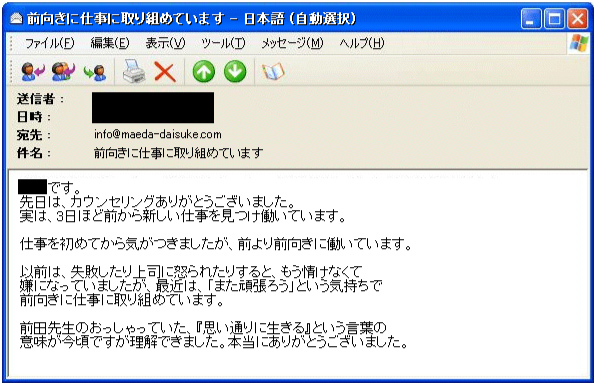 前向きに仕事に取り組めています