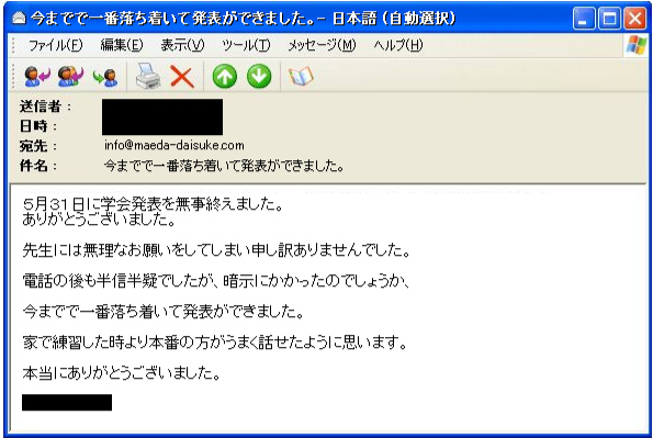 今までで一番落ち着いて発表…