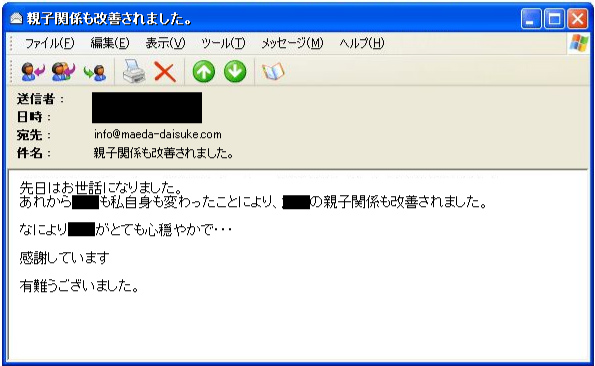 親子関係も改善されました